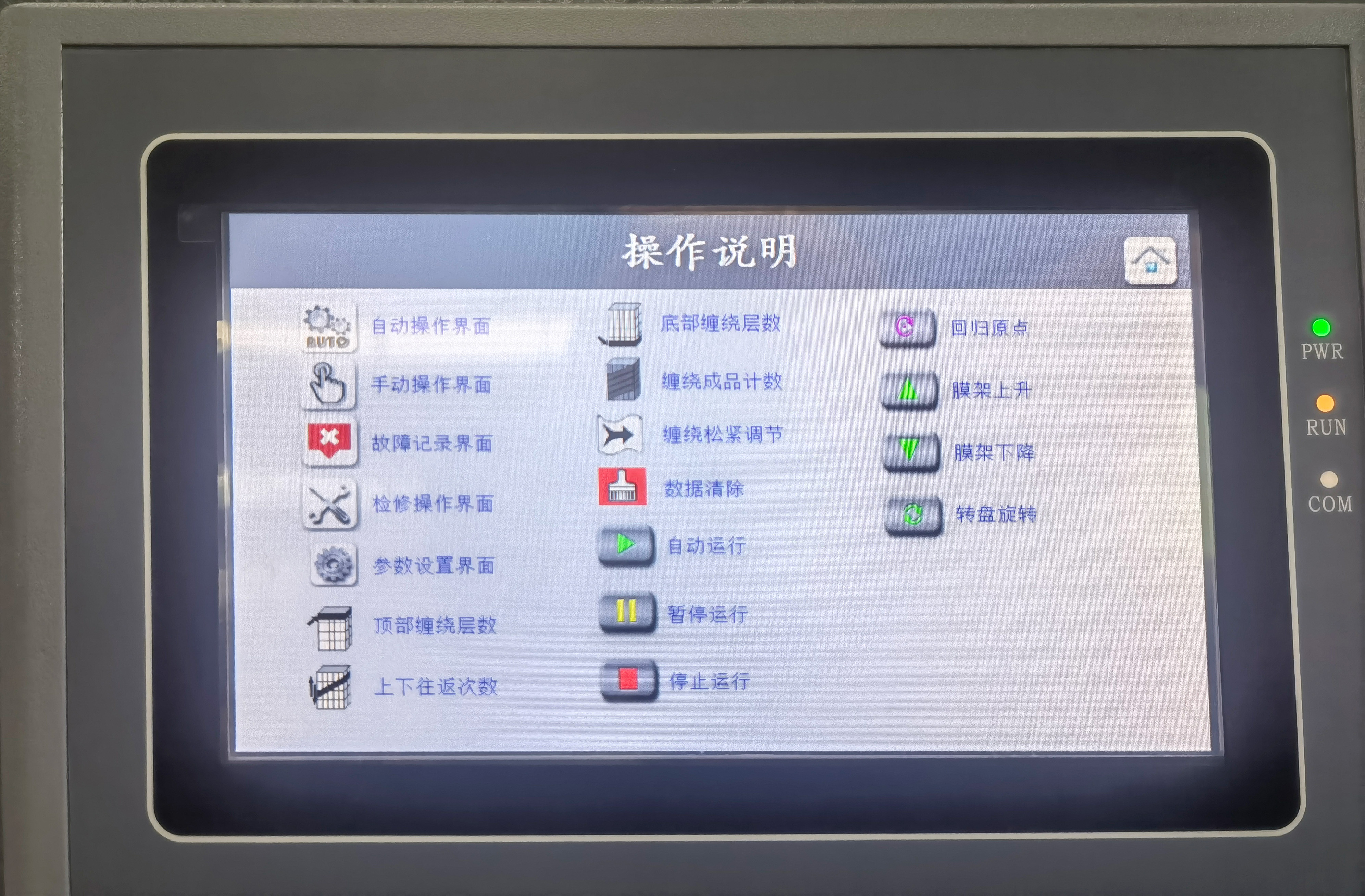 美奇斯托盤纏繞機(jī)，省膜！省人?。∈⌒模。。?圖4)